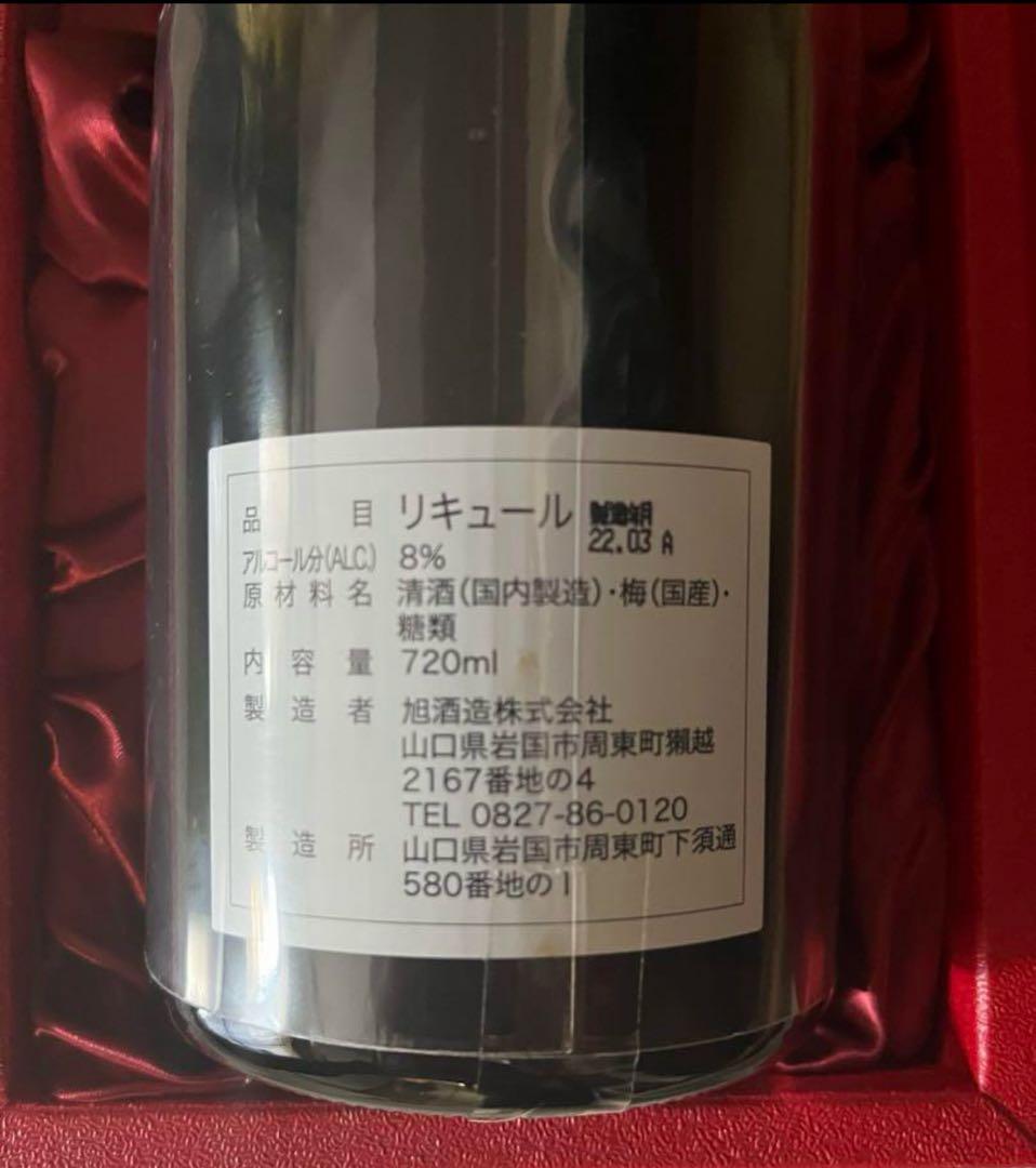 獺祭　新生梅酒 磨　720ml 2本セット　新品未開封　訳あり
