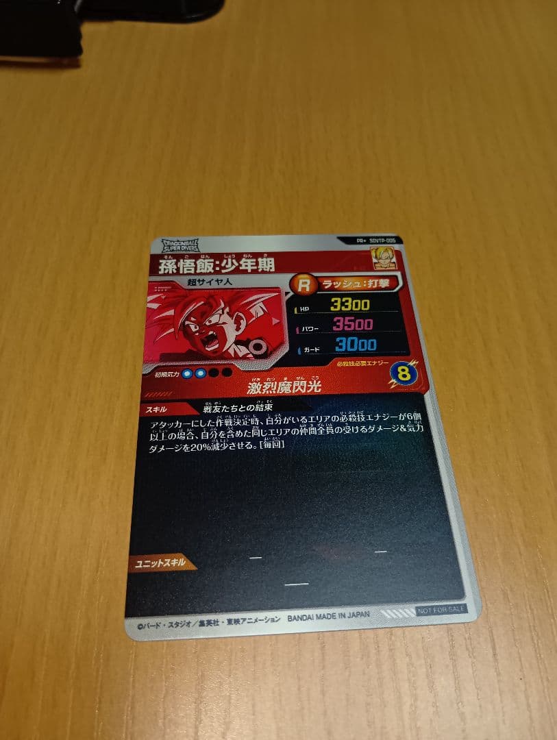 ドラゴンボールスーパーダイバーズ　SDVTP-005 パラレル