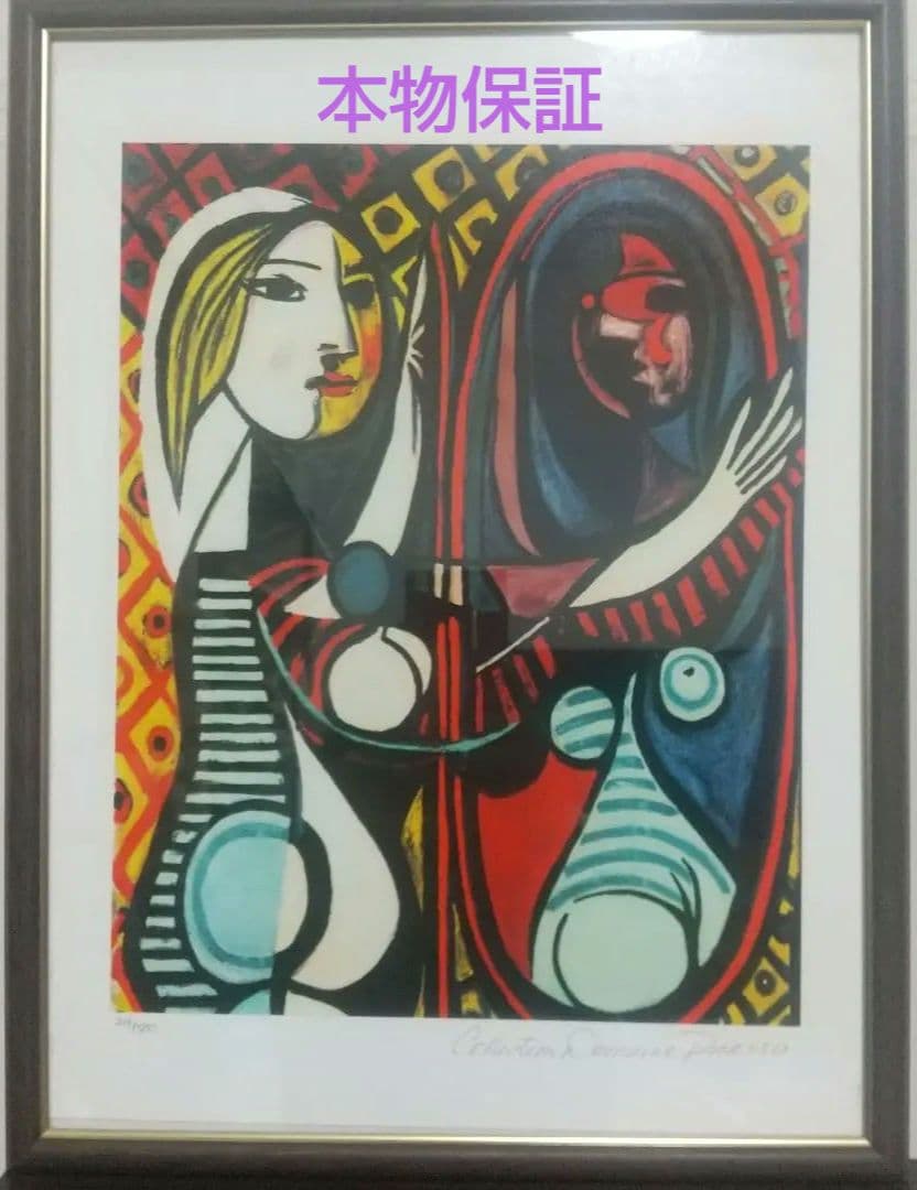 ピカソ リトグラフ 本物保証エンボスBirl Before the Mirror