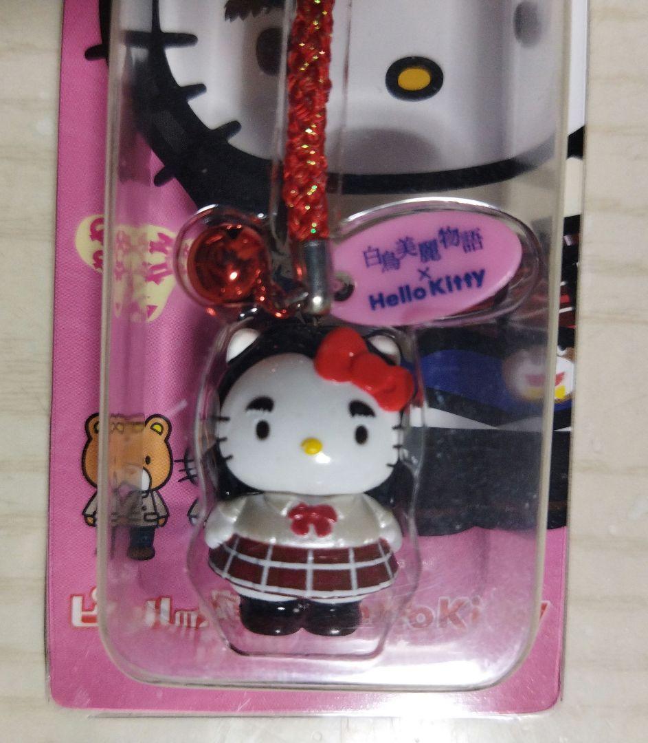 ハローキティ ストラップ 白鳥美麗 未開封品
