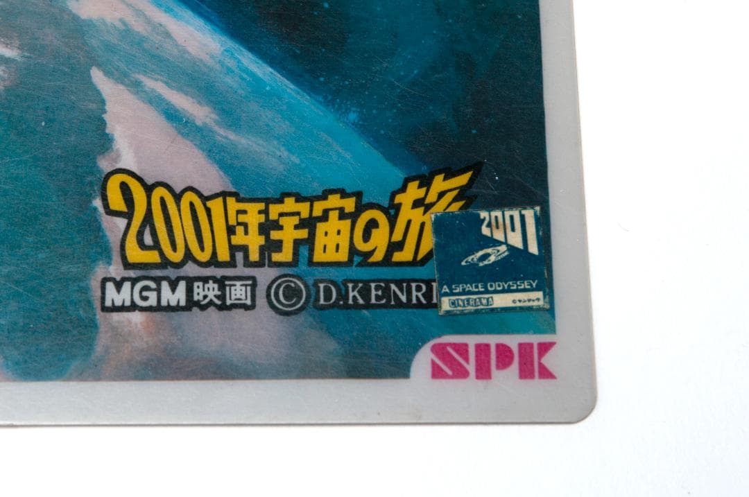 2001年宇宙の旅 下敷き 昭和レトロ 映画グッズ 当時物