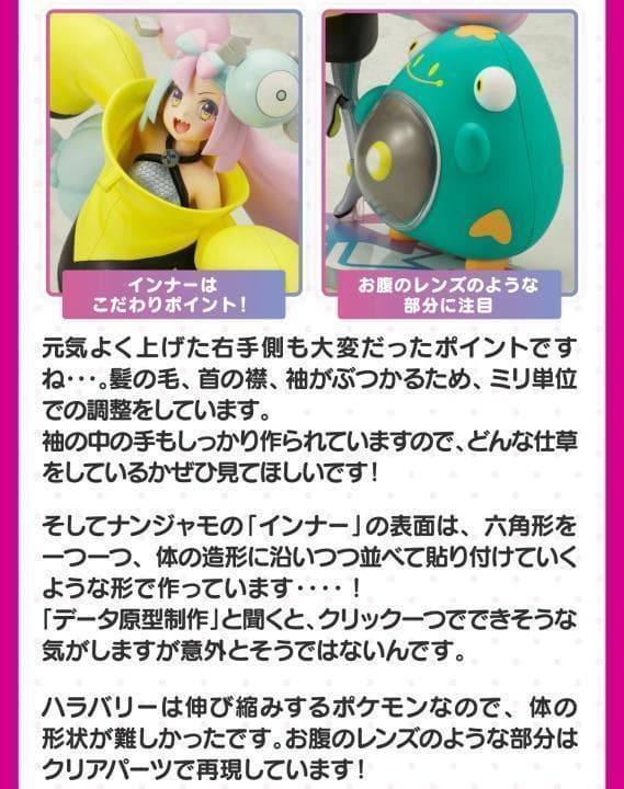 ポケモンセンターオリジナル フィギュア ナンジャモ & ハラバリー