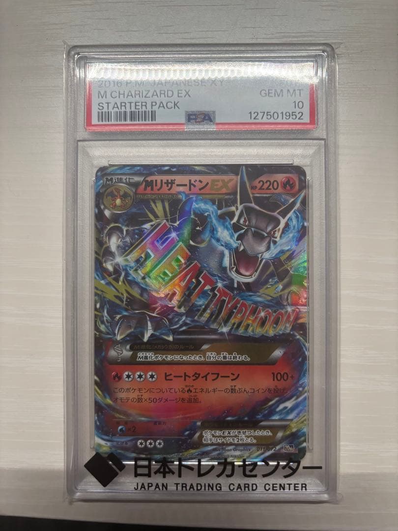 MリザードンEX PSA10 ポケモンカード 2016 XY