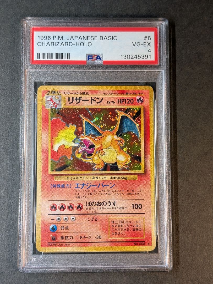 PSA4　旧裏　リザードン 006 ★ 第1弾拡張パック