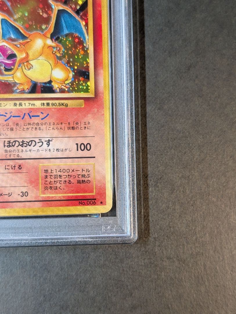 PSA4　旧裏　リザードン 006 ★ 第1弾拡張パック