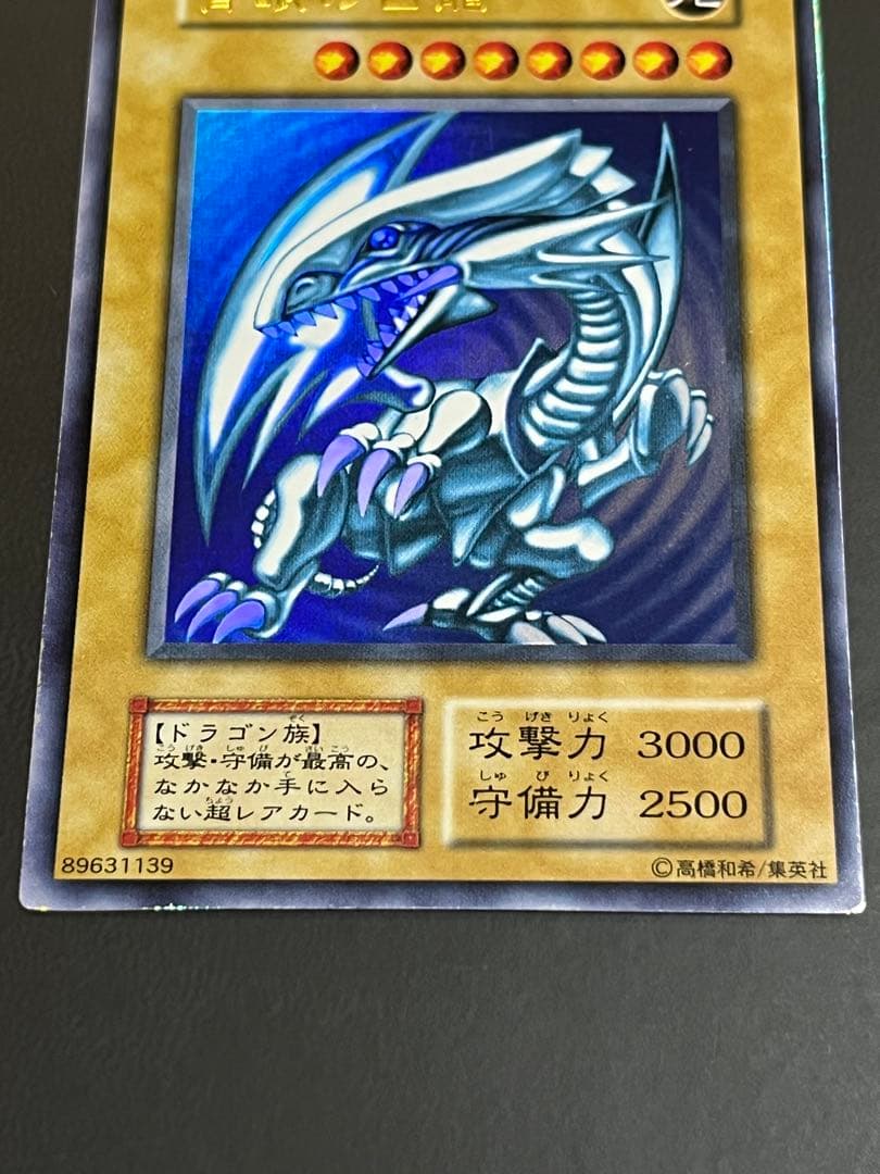 【良品】青眼の白龍 初期 ウルトラレア　スターターボックス