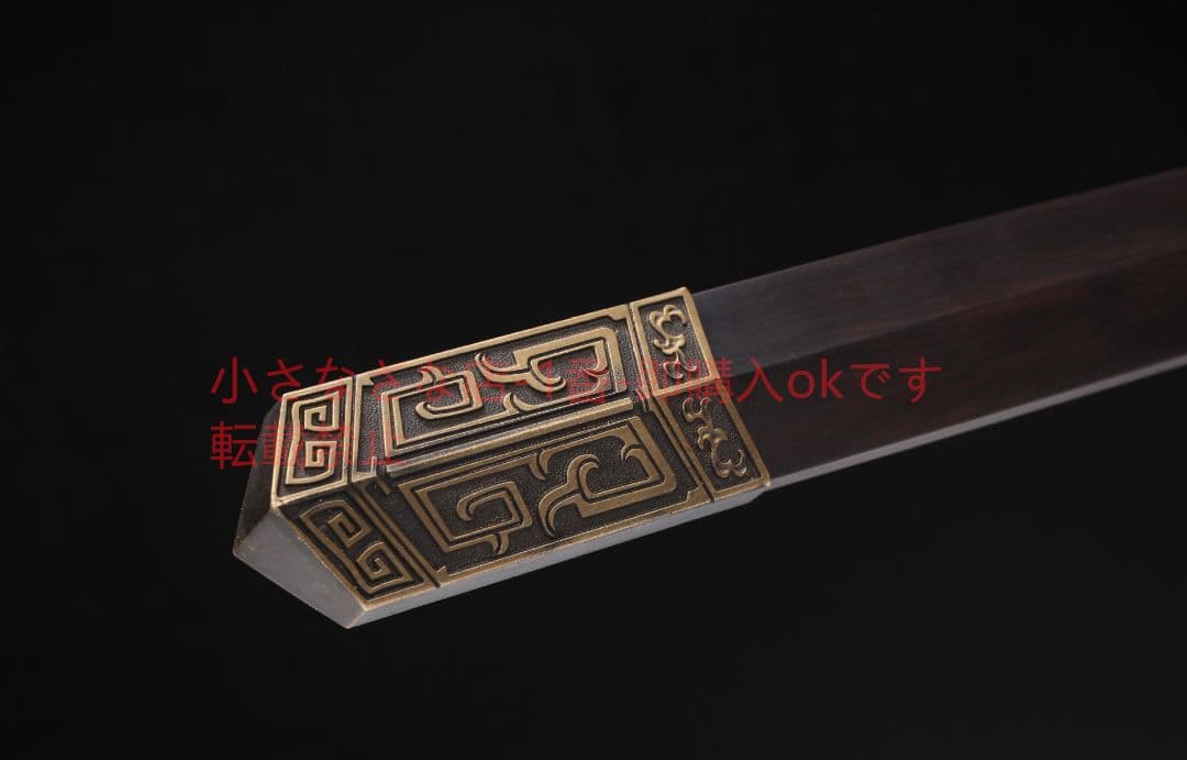 如意漢剣模様鋼二重溝 古兵器 武具 刀装具 日本刀 模造刀 居合刀