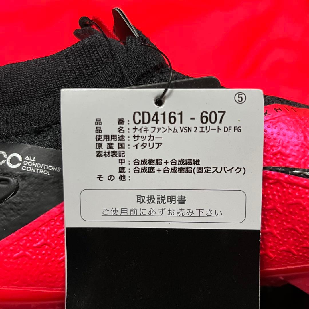 サッカースパイク ナイキ ファントムビジョン Ⅱ エリート DF FG