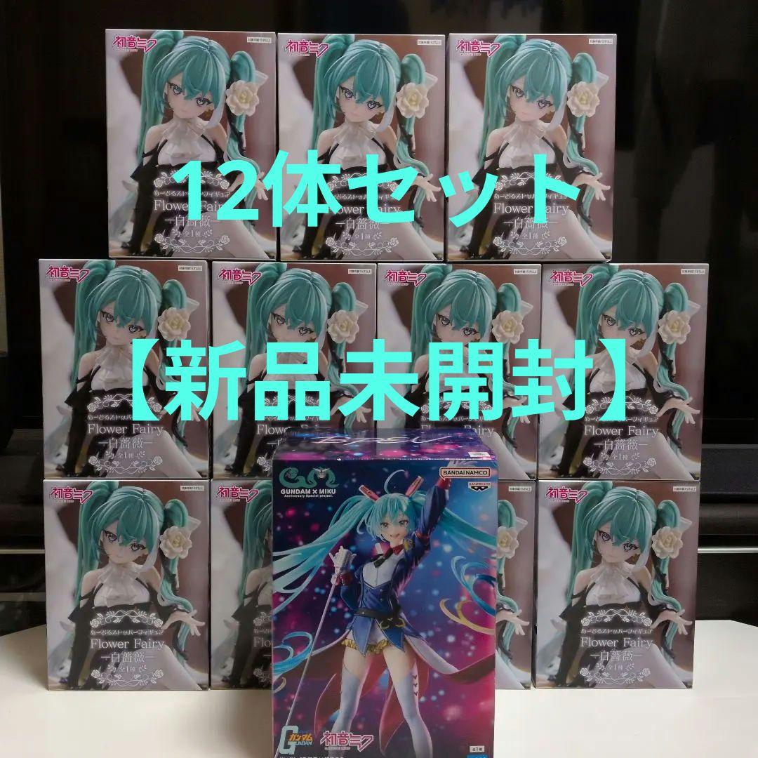 【新品未開封】初音ミク フラワーフェアリー 11体＋ガンダムミク1体