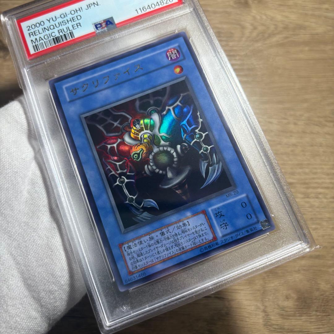 【 鑑定品 PSA10 セット 3連番 】　極美品　サクリファイス　二期