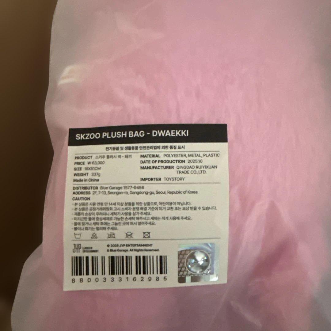 stray kids skzoo PLUSH BAG チャンビン DWAEKKI