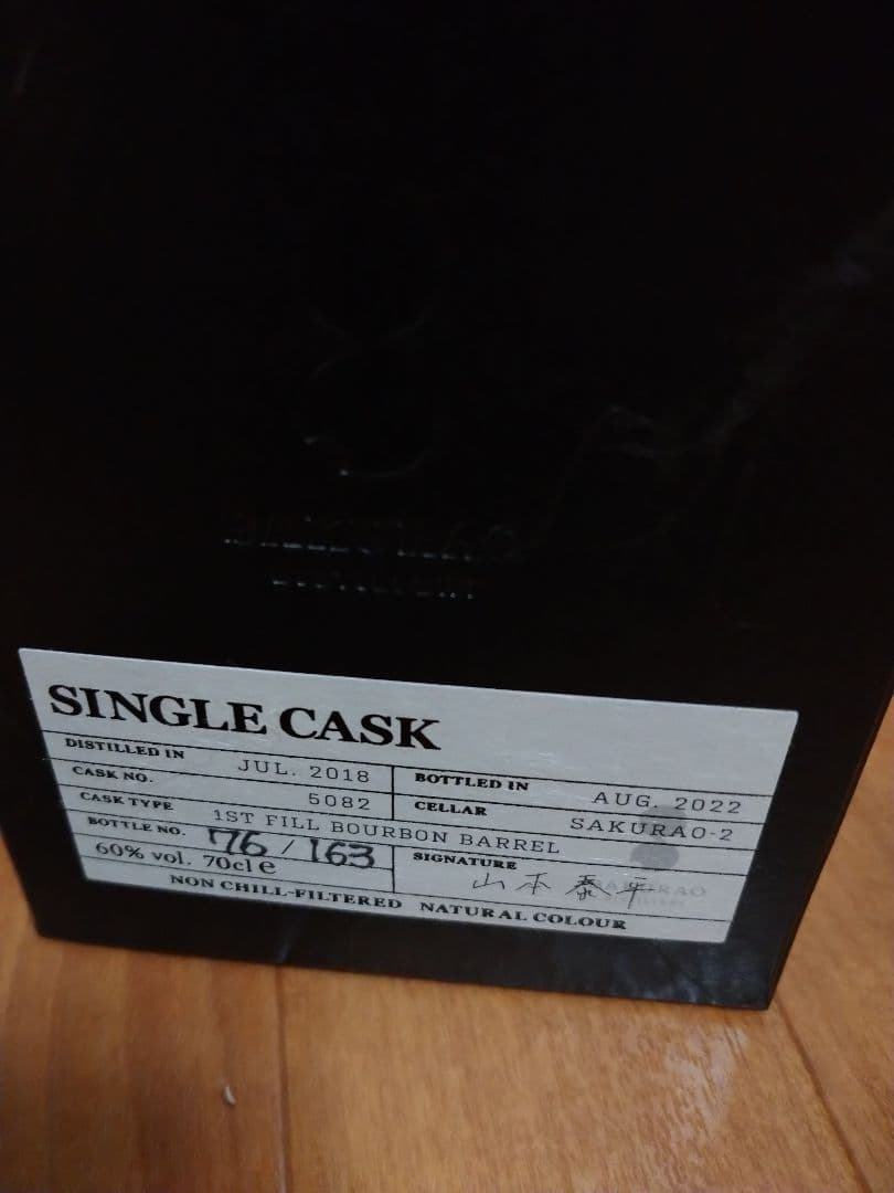 桜尾 シェリーカスク カスクストレングス 松坂屋限定