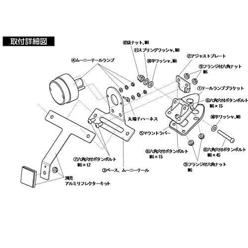 未使用 デイトナ 45140 アジャスタブル ムーニー テールランプキット