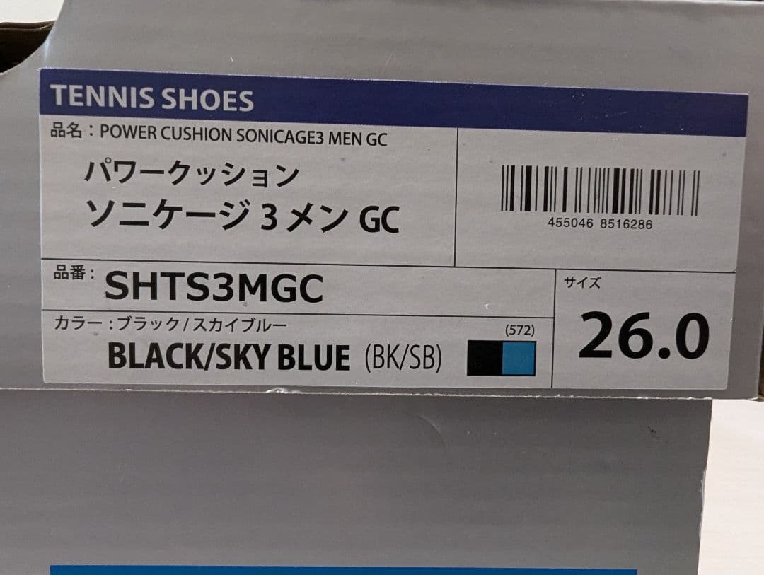 YONEX パワークッション ソニケージ 3 メンズ 26.0cm