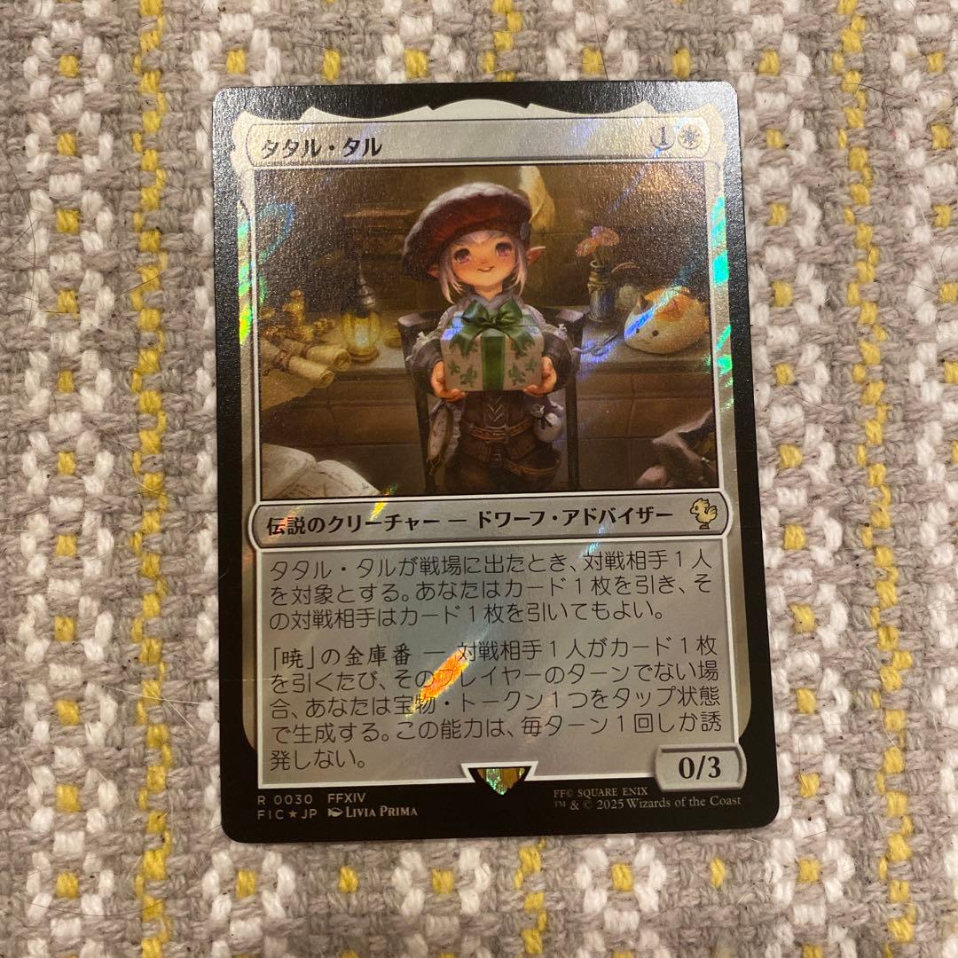 タタル・タル　サージfoil