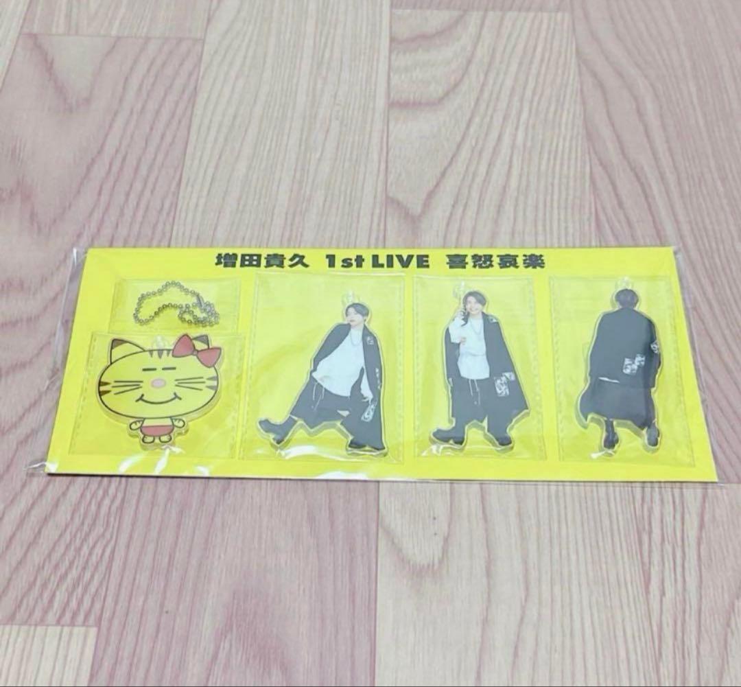 増田貴久 1st コンサート 喜怒哀楽 6点セット ネコます キーホルダー