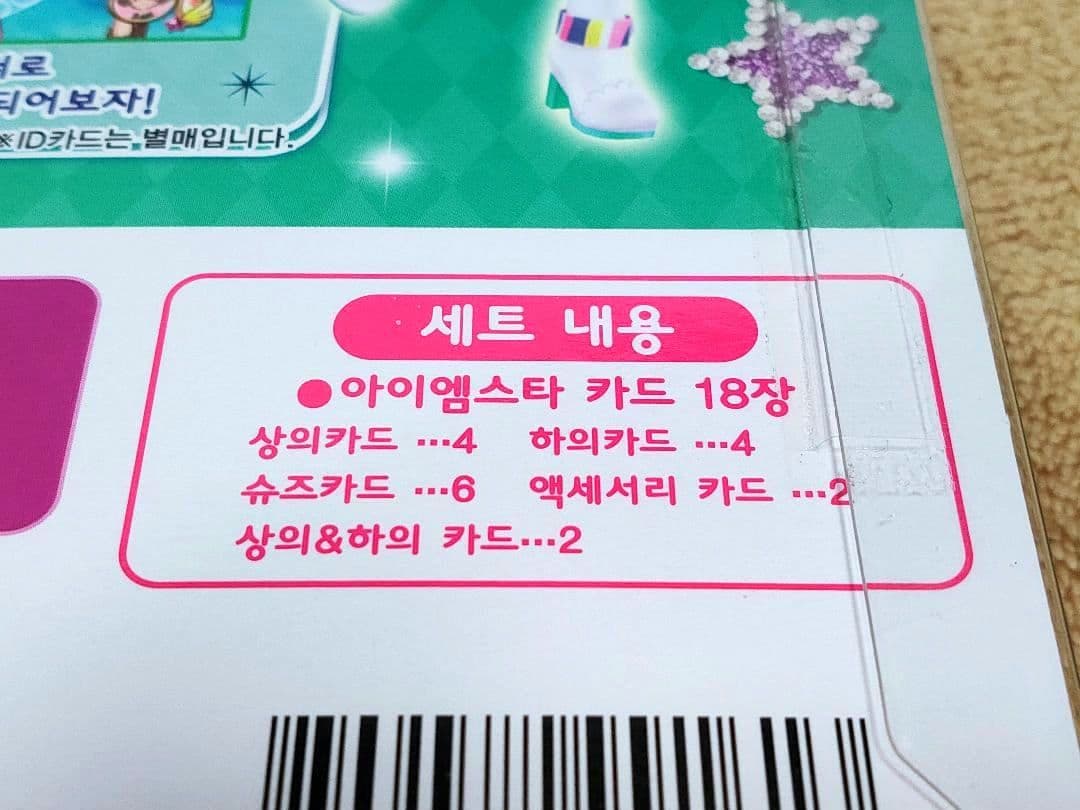 【韓国版　アイカツカード18枚セット】
