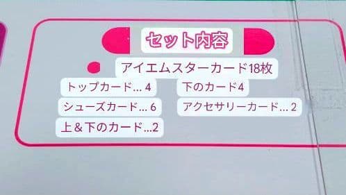 【韓国版　アイカツカード18枚セット】