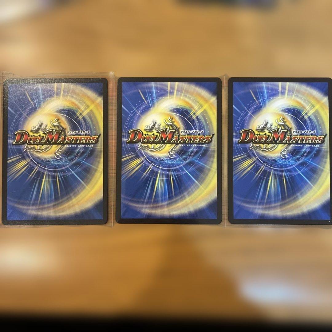 デュエルマスターズ 轟く邪道レッドゾーン 3枚セット