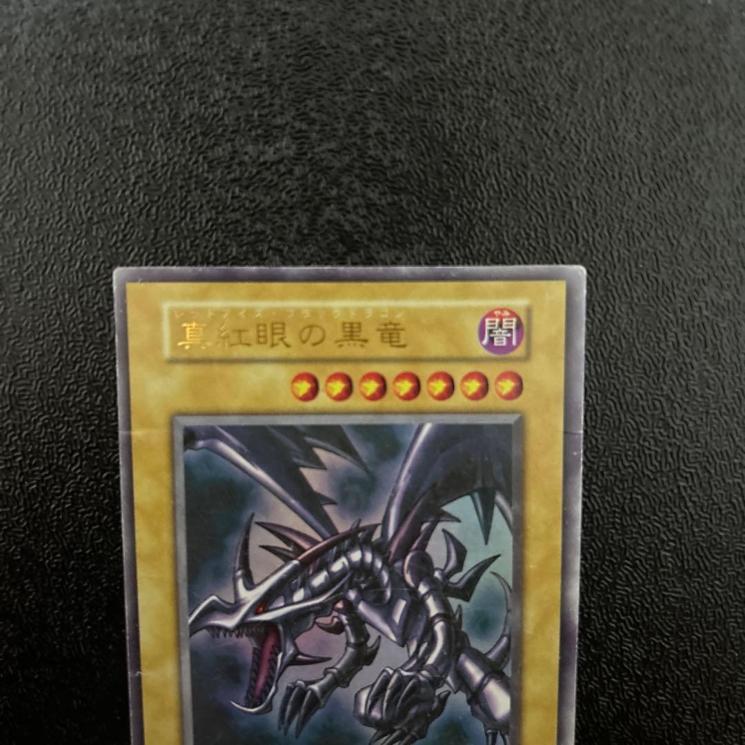 遊戯王　初期　レッドアイズブラックドラゴン　UR ①