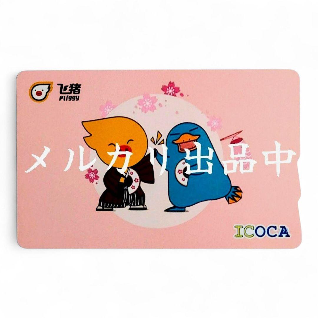 【中国限定版・美品・匿名配送】JR西日本 関西 交通カード 飛猪旅行ICOCA