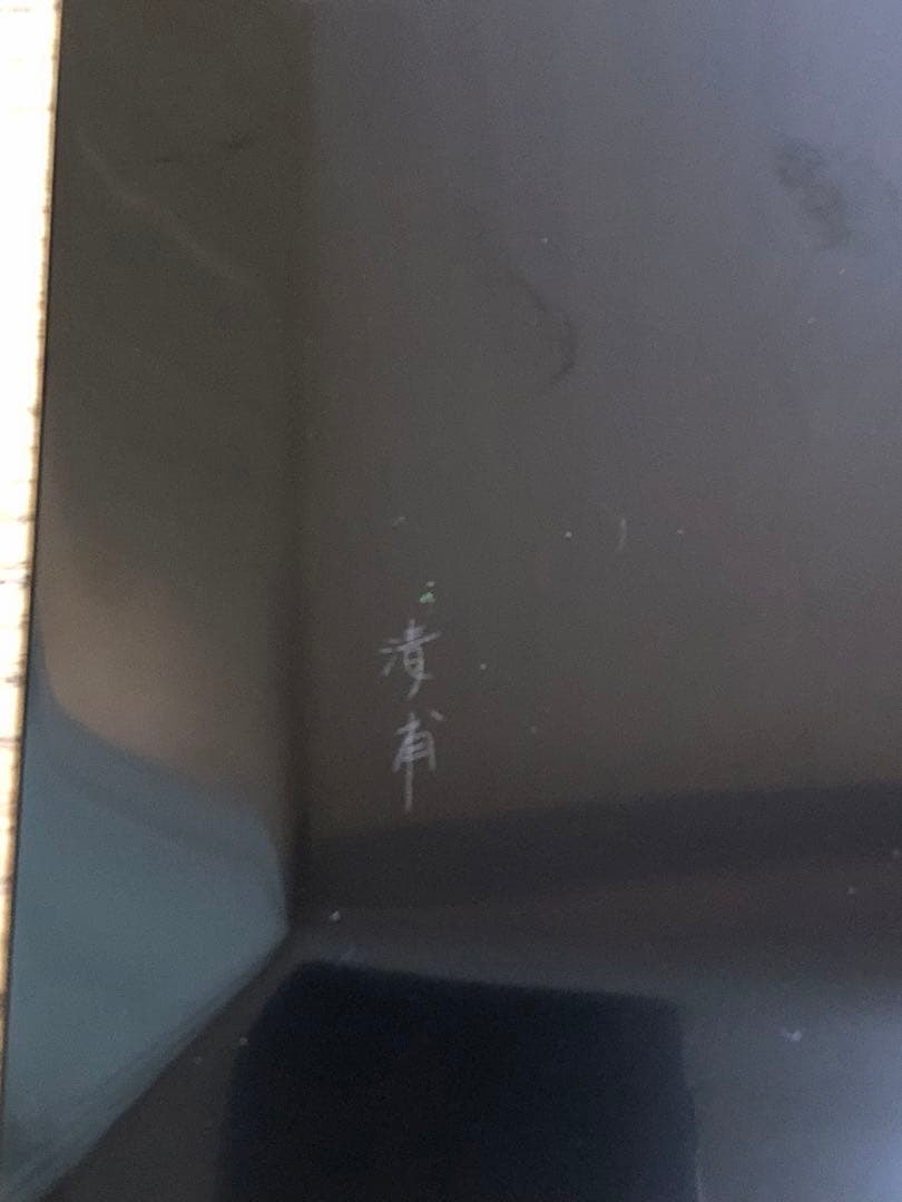 輪島塗　水尻清甫　銘々皿　4枚　未使用品