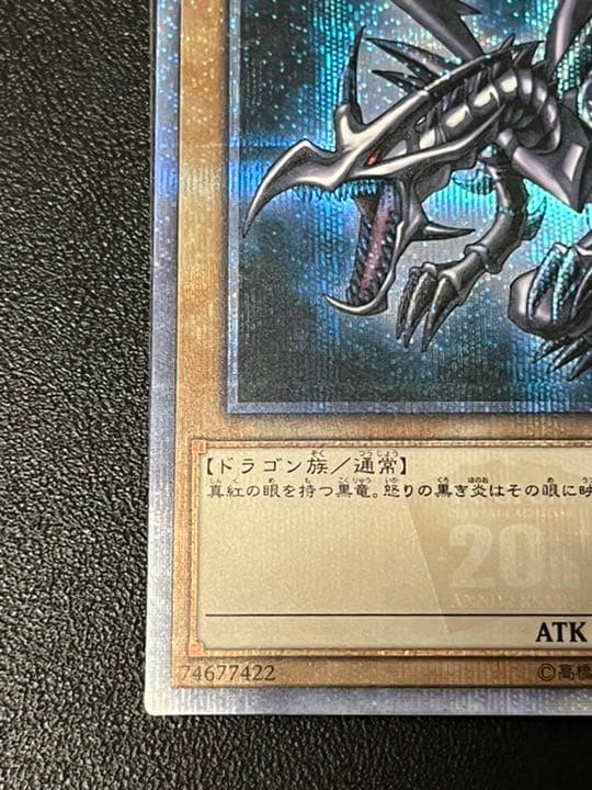 遊戯王 真紅眼の黒竜 20thシークレット