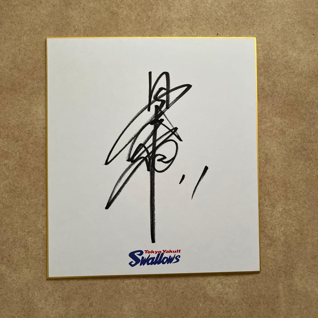東京ヤクルトスワローズ 奥川恭伸 直筆サイン色紙