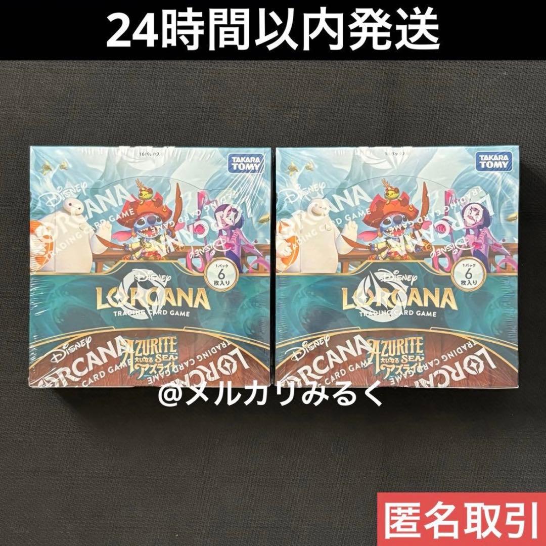 新品 未開封 シュリンク付き ディズニー ロルカナ 大いなるアズライト 2box