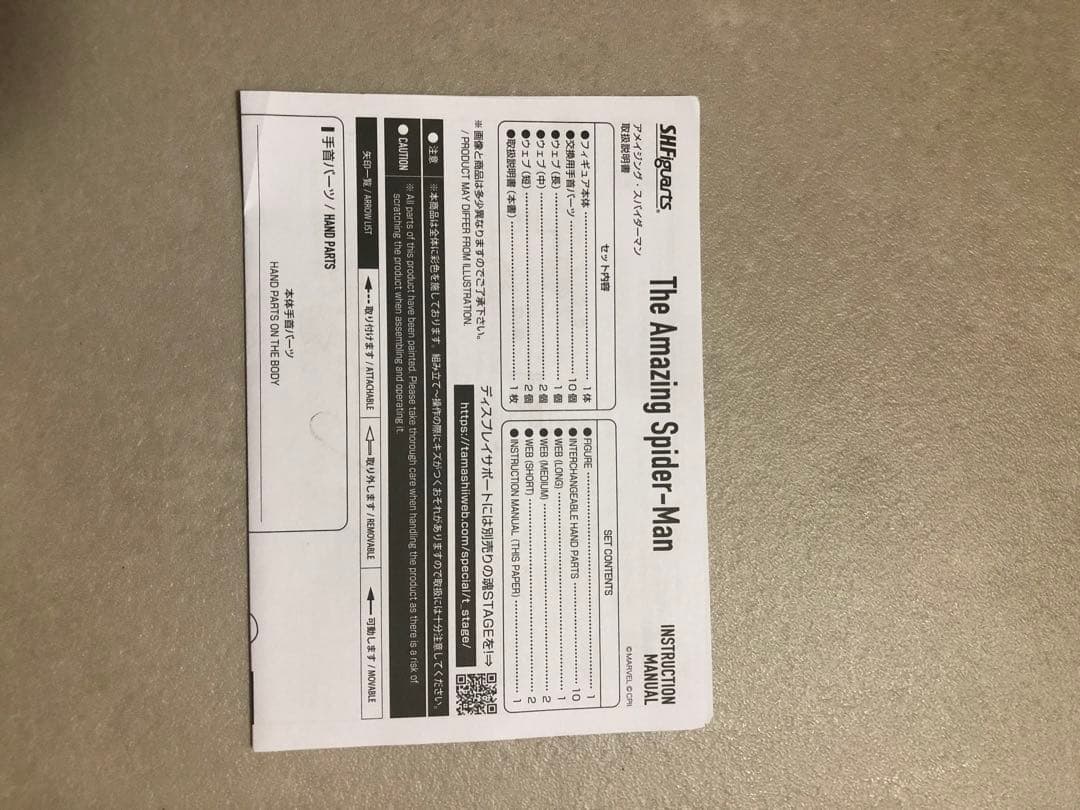 S.H.Figuartsのアメイジング・スパイダーマン