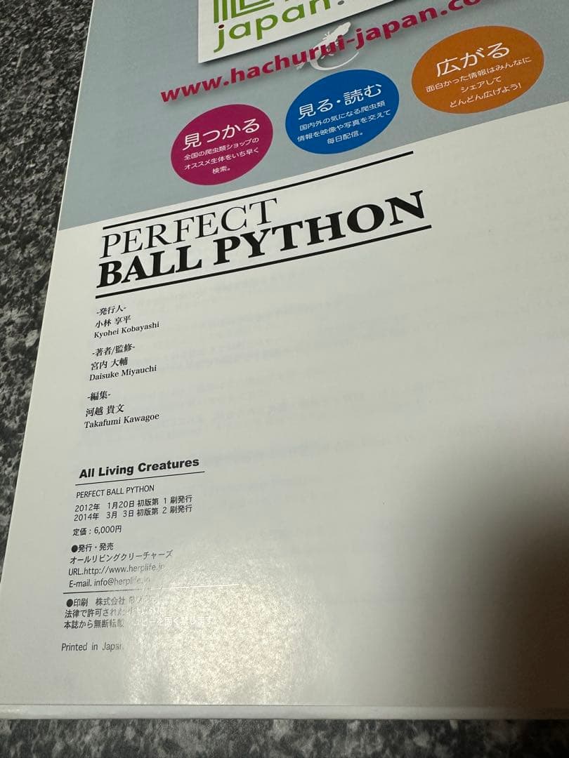 PERFECT BALLPYTHON 書籍