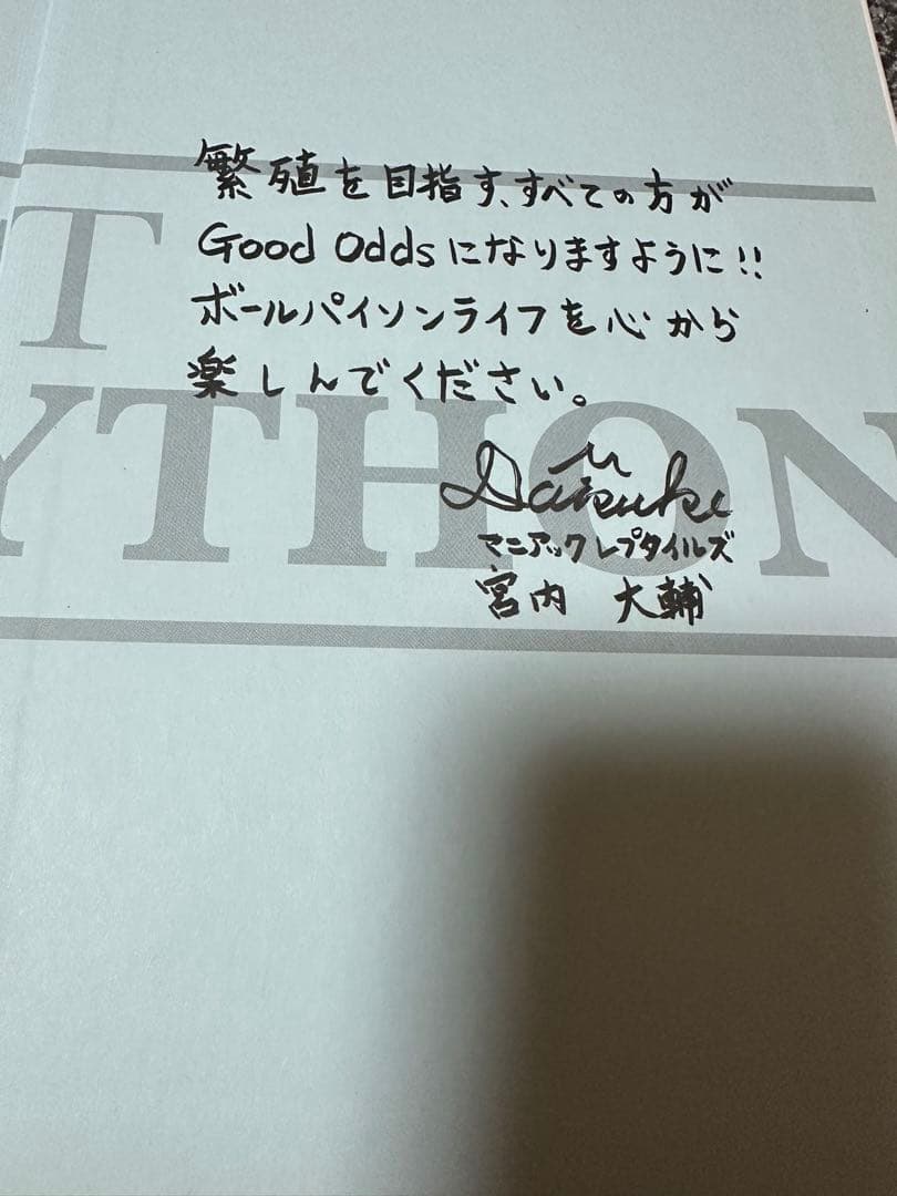 PERFECT BALLPYTHON 書籍