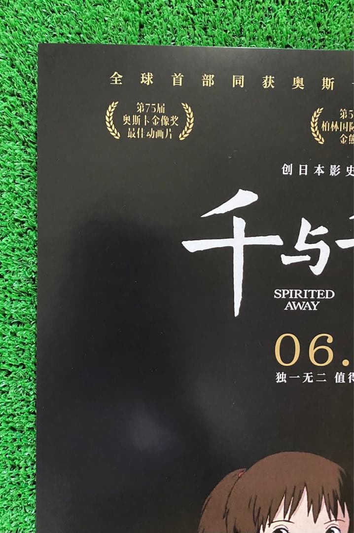 【早い者勝ち！】　ジブリ　千と千尋の神隠し　中国版A ポスター　宮崎駿　②