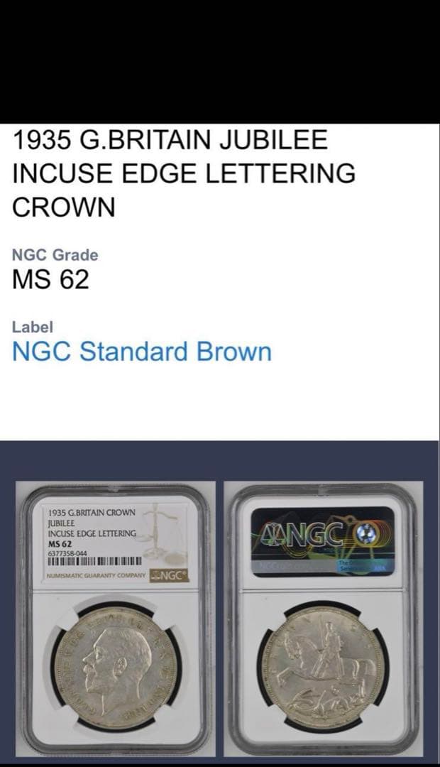 1935年英国「聖ジョージの竜退治」 1クラウン大型銀貨 NGC 高鑑定