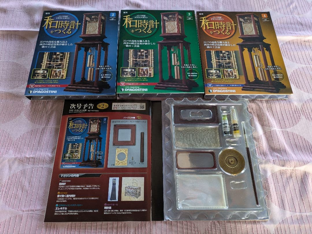 和時計をつくる 全60巻セット