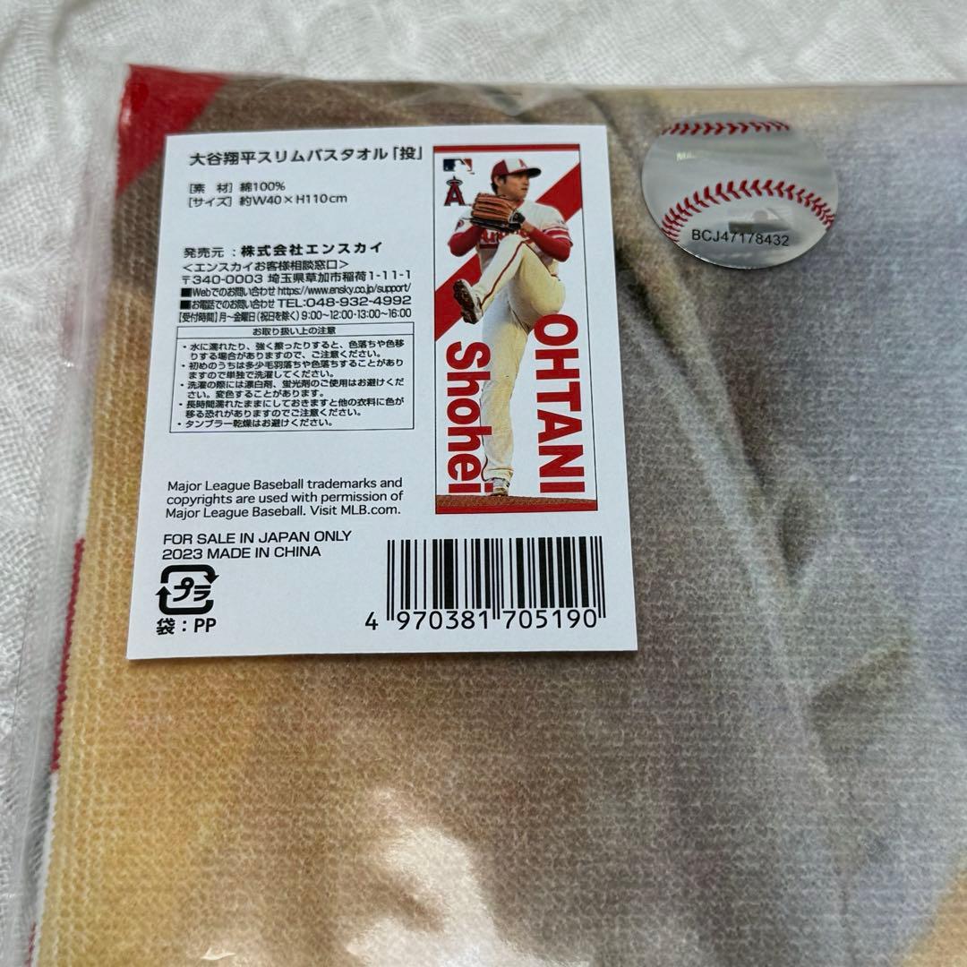 [匿名発送 新品未開封] 大谷翔平 郵便局 スリムバスタオル オンライン完売品