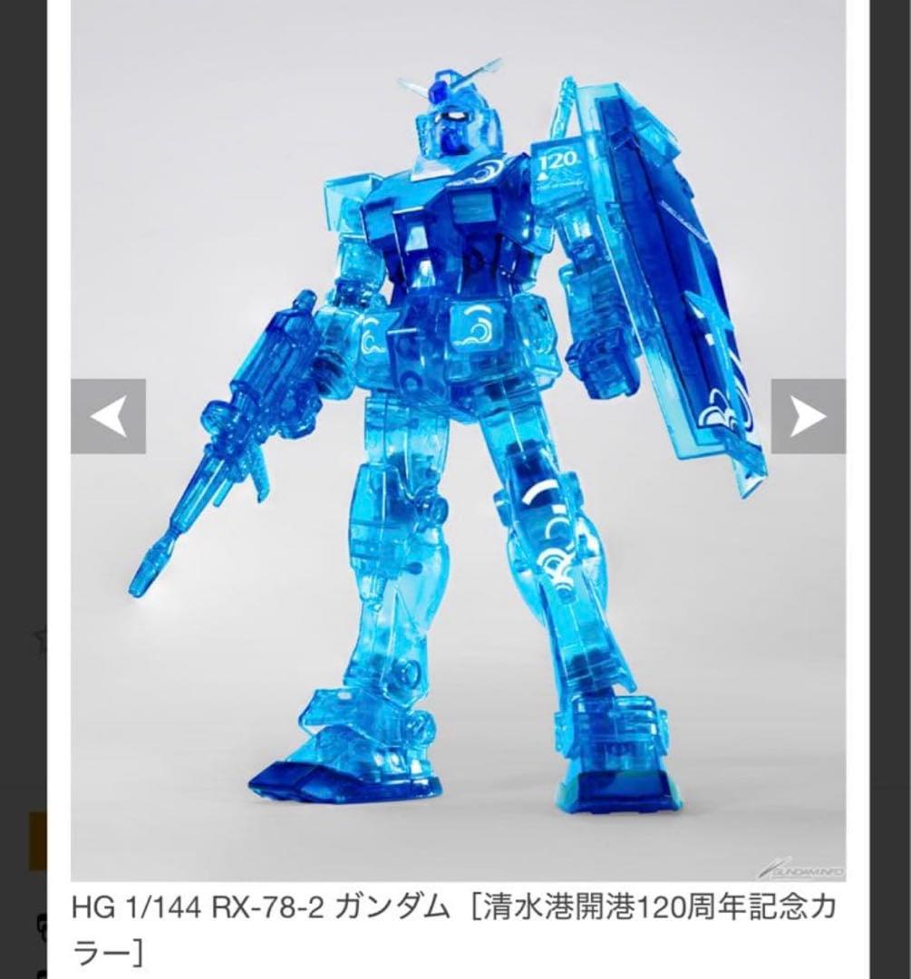 1/144 RX-78-2ガンダム[清水港開港120周年記念カラー]