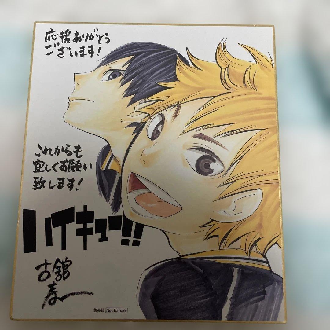 ハイキュー!! 書店販促複製色紙 非売品　日向翔陽　影山飛雄　イラスト複製
