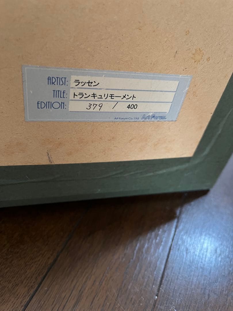 ラッセン　トランキュリーモーメント