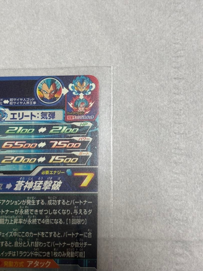 ベジータ mm3-sec スーパードラゴンボールヒーローズ