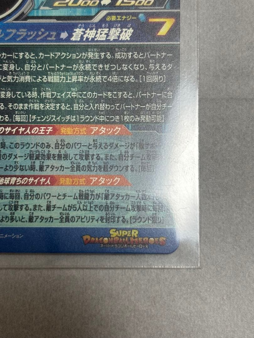 ベジータ mm3-sec スーパードラゴンボールヒーローズ