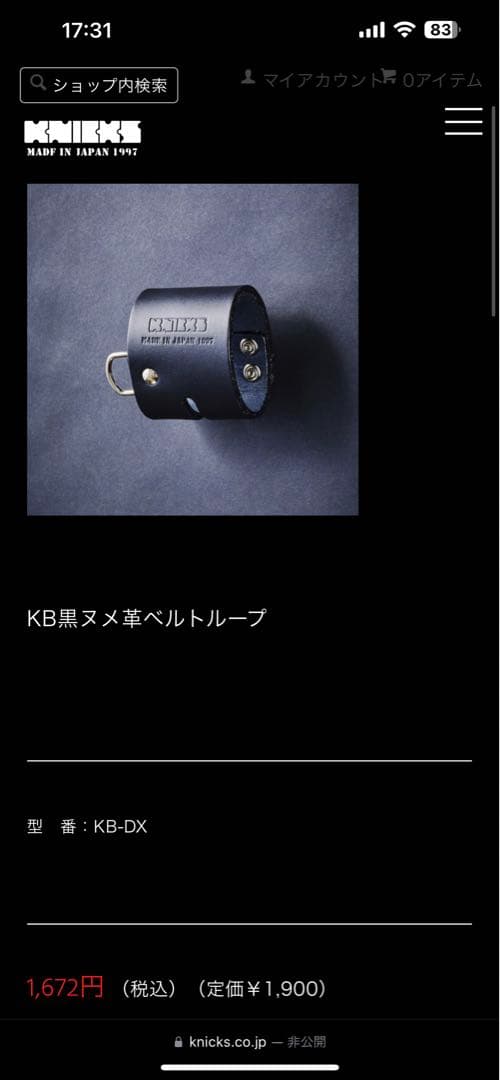 ニックス　各種ベルトループ