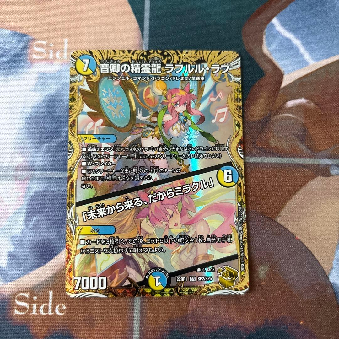 音卿の精霊龍ラフルル・ラブ　金トレジャー　ラフルルラブ