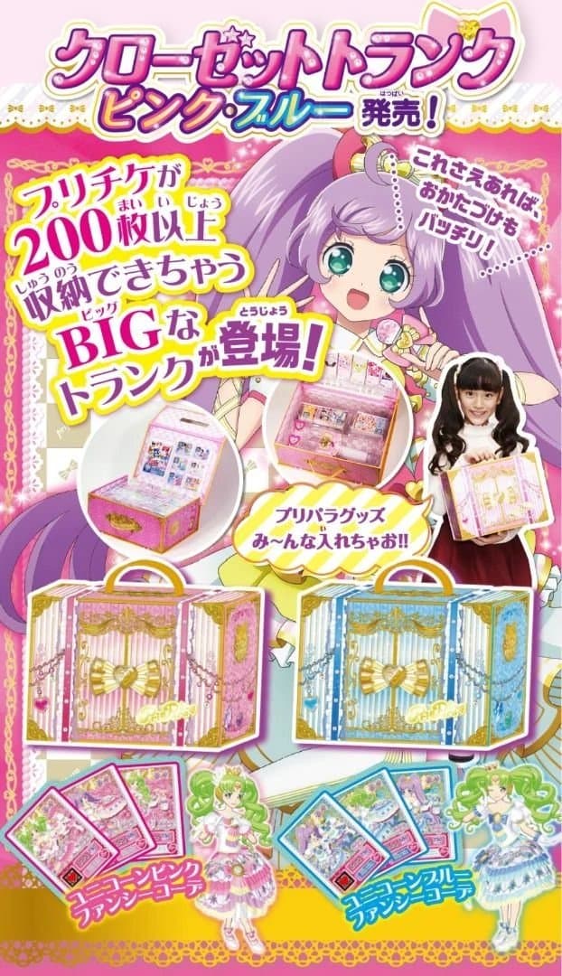 プリパラ クローゼットトランク カード プリチケ トモチケ大量まとめ収納箱BOX