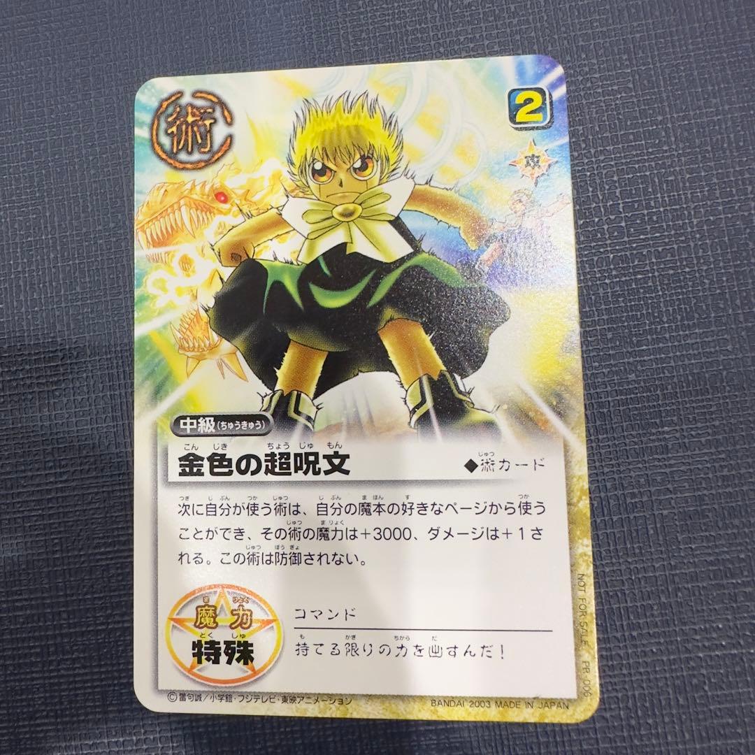 金色の超呪文　PR-006