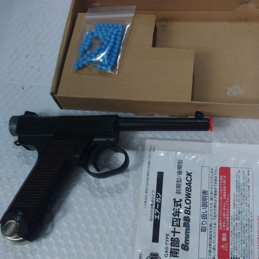 マルシン南部14年式後期モデルブラックHWガスガン6ミリBBガスブローバック