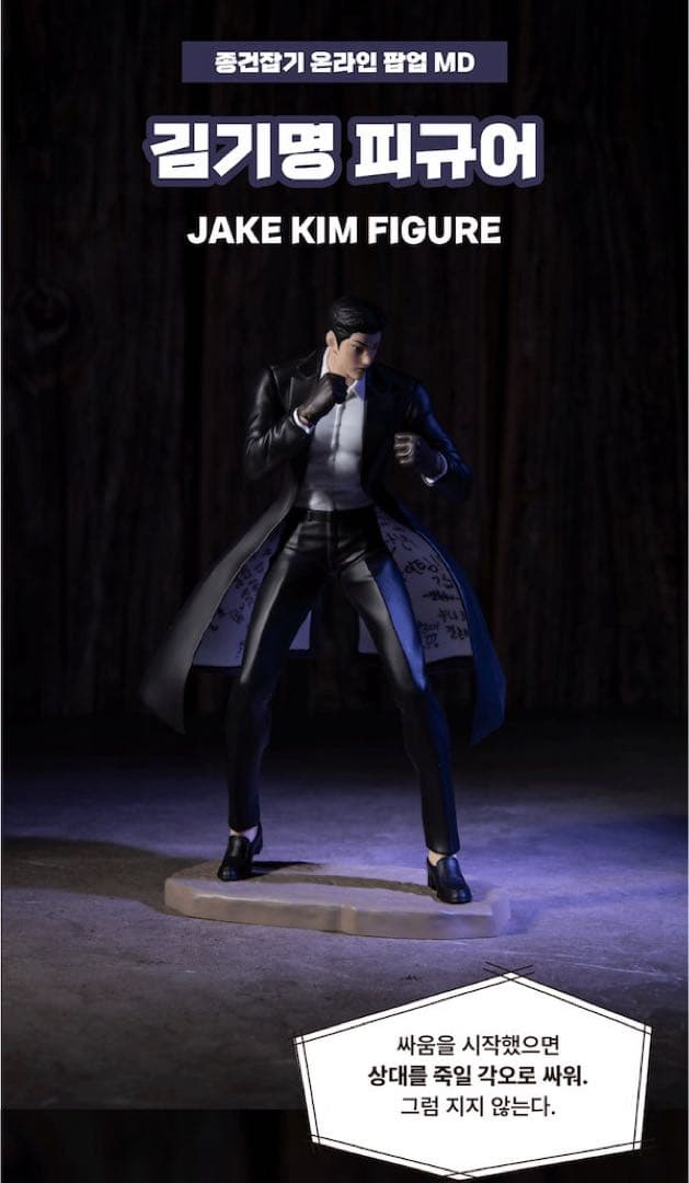 外見至上主義 フィギュア キムギミョン 迫田 充紀　lookism