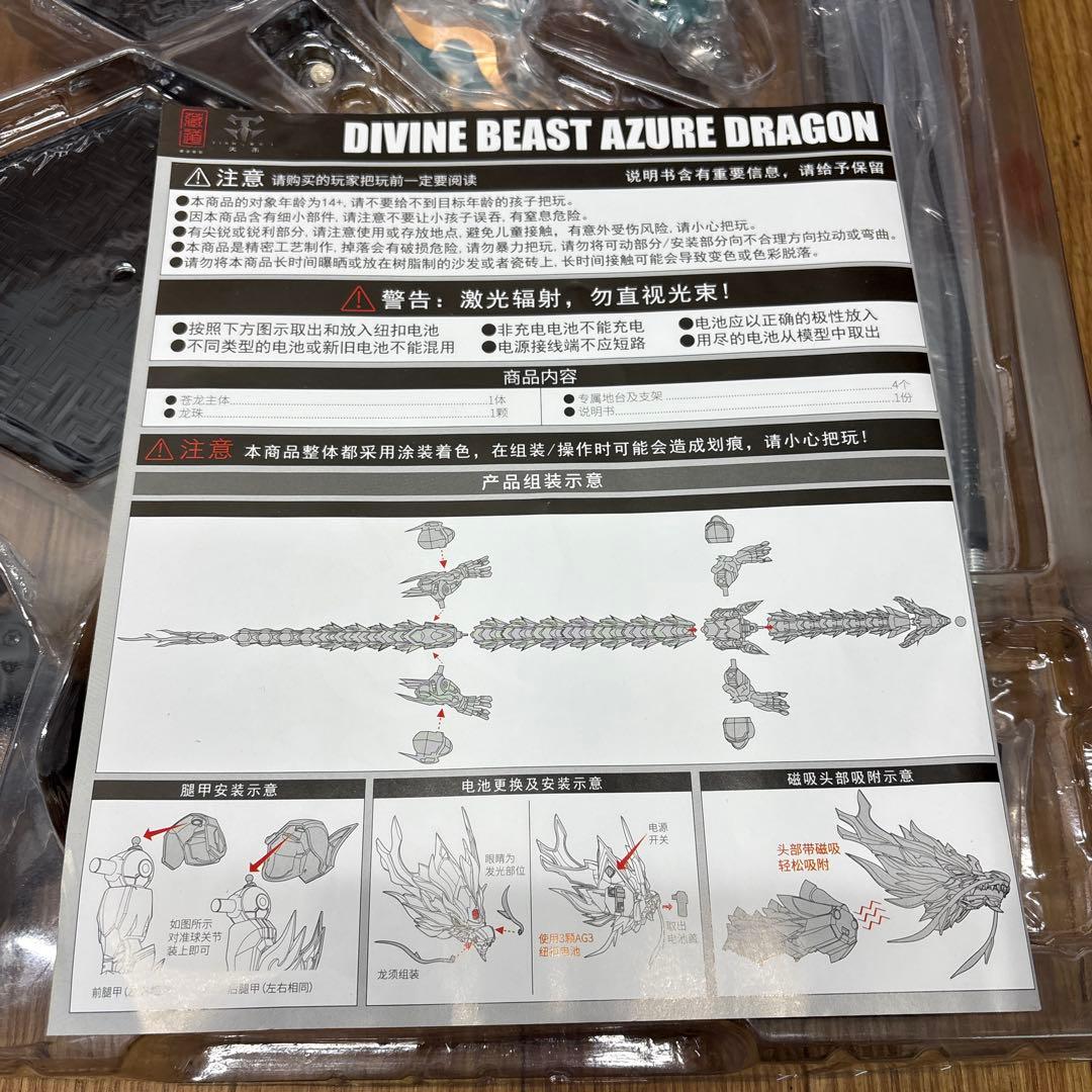 Azure Dragon Divine Beast 大型ボックス
