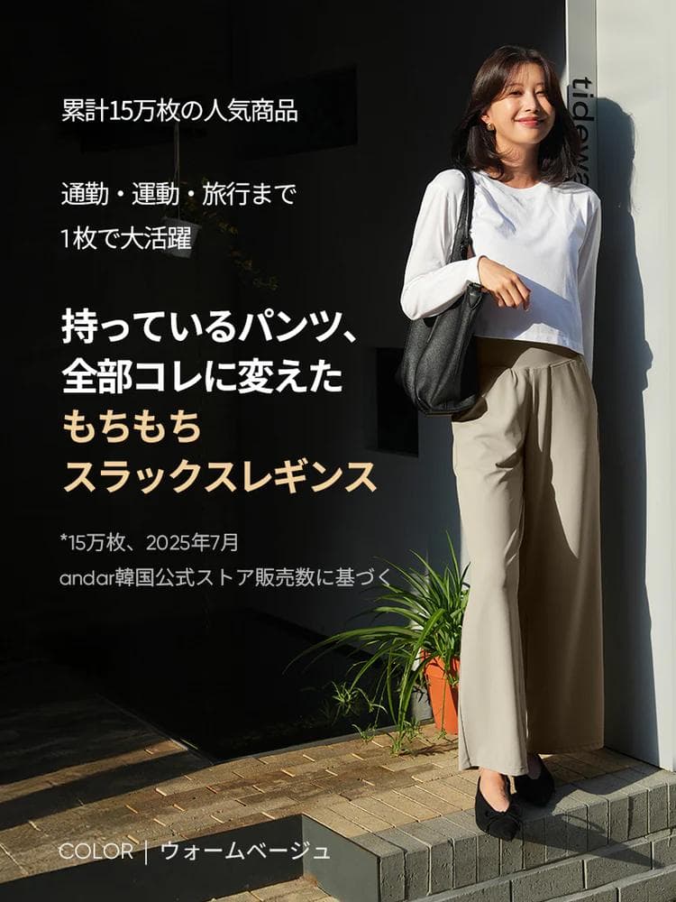 Andar Airwarm 裏起毛マキシワイドレギンス 　Lサイズ　ロング丈