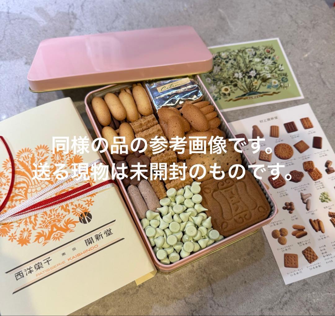 村上開新堂クッキー　賞味期限1月24日